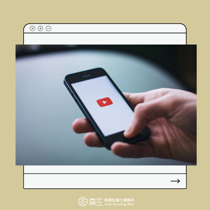 財政部發布於2026正式開徵「網紅營業稅」，哪些條件為網紅之範圍？哪些收入需要申報納稅？